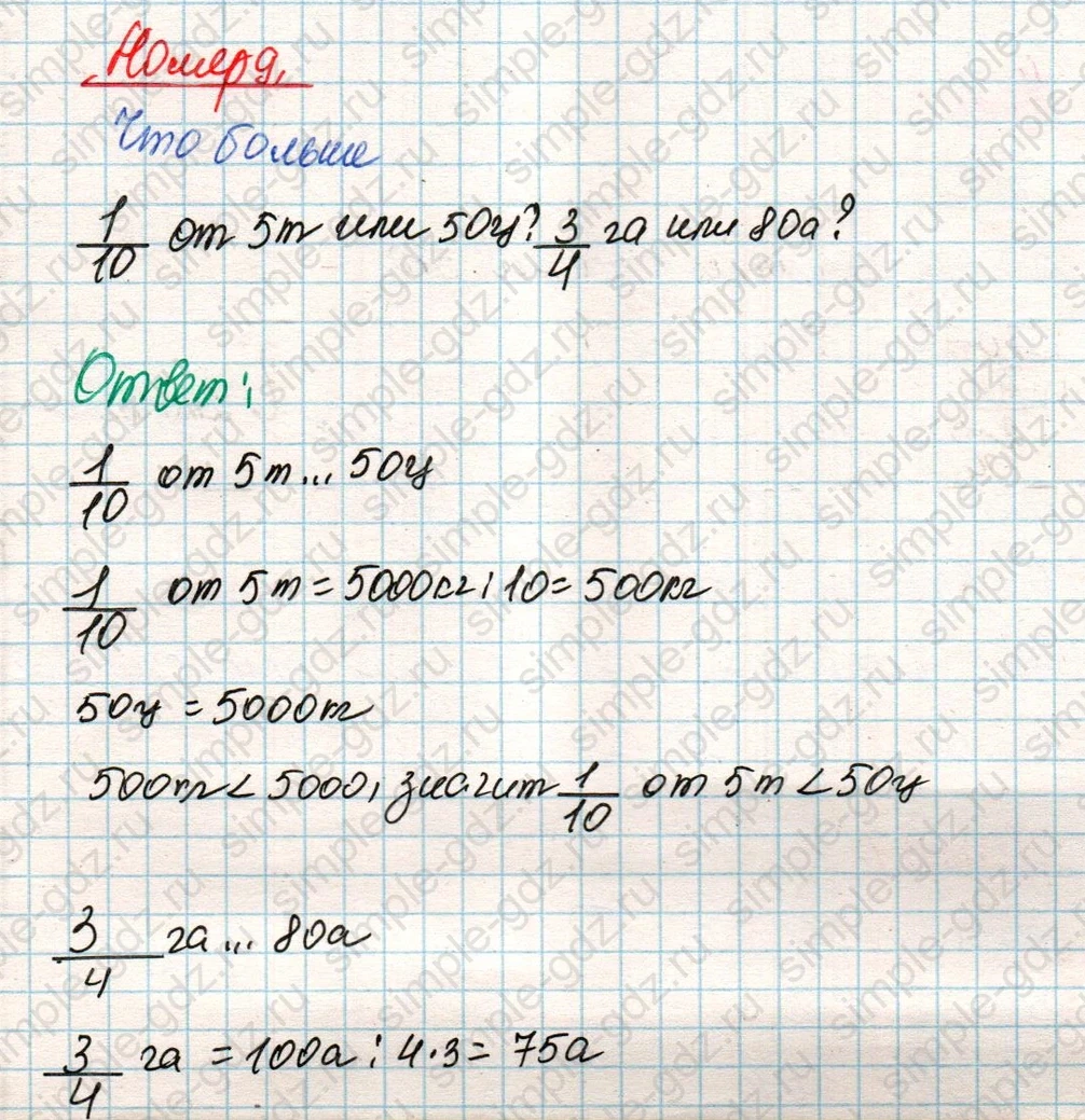 matematika class-4 Математика 4 класс учебник Дорофеев, Миракова часть 1, 2 - 2 Часть страница 98 ответ Номер 9