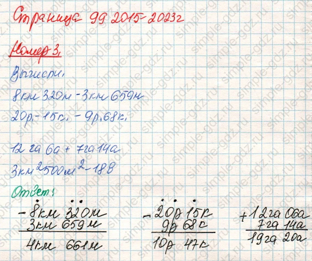 matematika class-4 Математика 4 класс учебник Дорофеев, Миракова часть 1, 2 - 2 Часть страница 99 ответ Номер 3