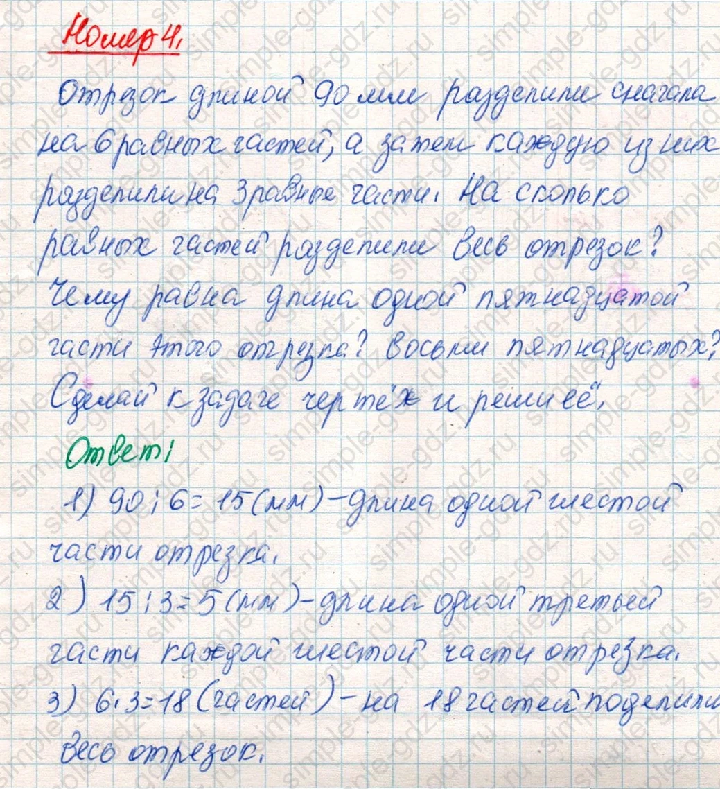 matematika class-4 Математика 4 класс учебник Дорофеев, Миракова часть 1, 2 - 2 Часть страница 99 ответ Номер 4