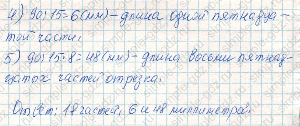 matematika class-4 Математика 4 класс учебник Дорофеев, Миракова часть 1, 2 - 2 Часть страница 99 ответ Номер 4
