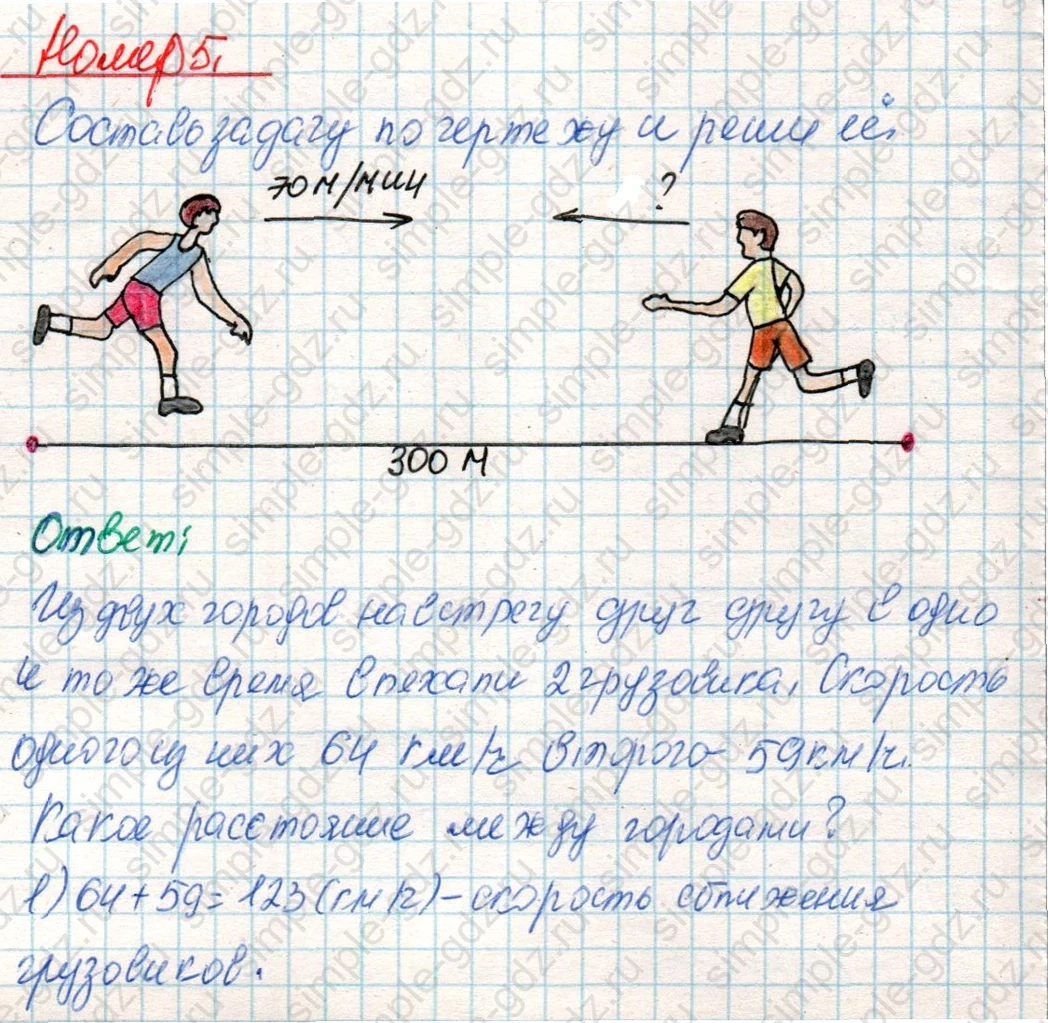 matematika class-4 Математика 4 класс учебник Дорофеев, Миракова часть 1, 2 - 2 Часть страница 99 ответ Номер 5