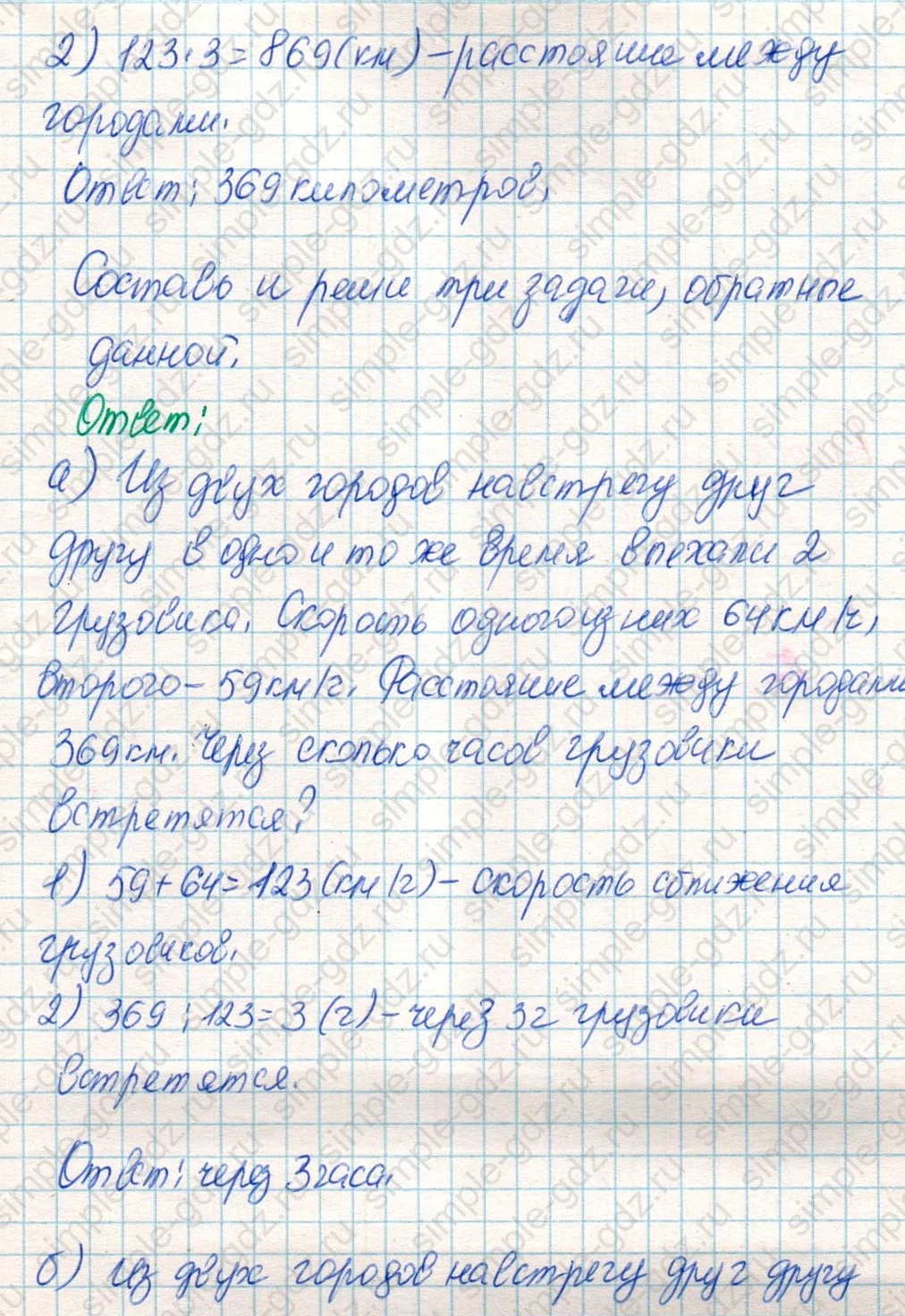 matematika class-4 Математика 4 класс учебник Дорофеев, Миракова часть 1, 2 - 2 Часть страница 99 ответ Номер 5
