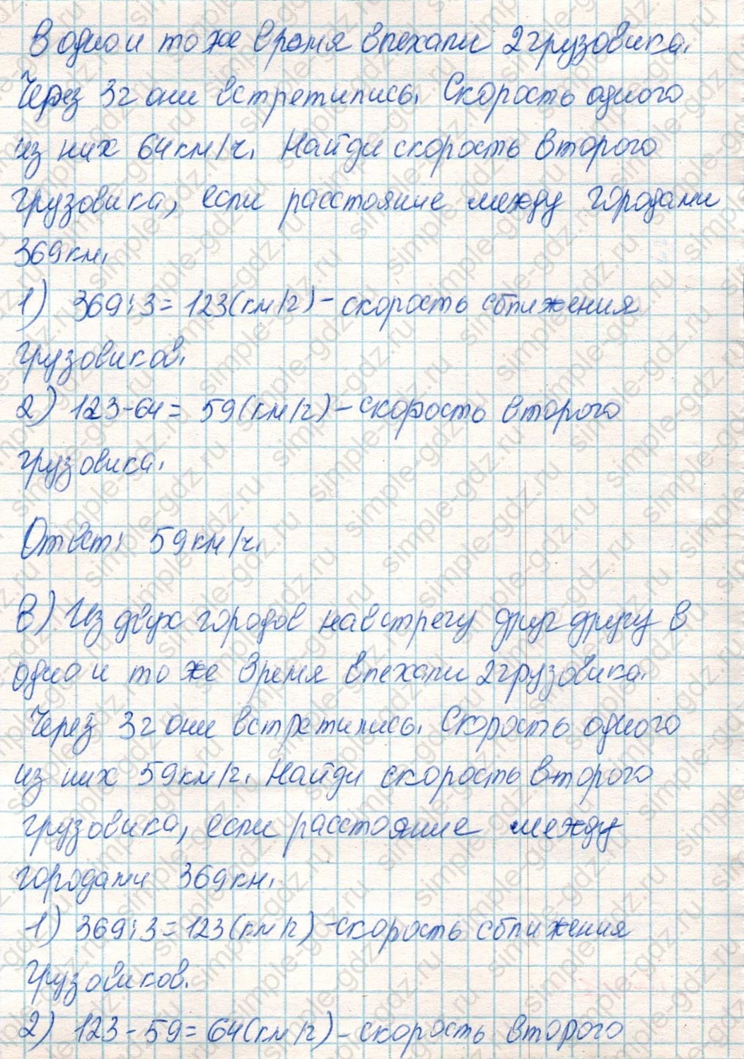 matematika class-4 Математика 4 класс учебник Дорофеев, Миракова часть 1, 2 - 2 Часть страница 99 ответ Номер 5