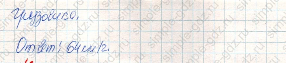 matematika class-4 Математика 4 класс учебник Дорофеев, Миракова часть 1, 2 - 2 Часть страница 99 ответ Номер 5