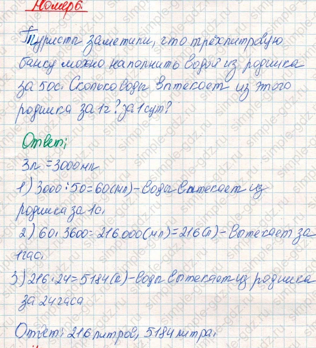 matematika class-4 Математика 4 класс учебник Дорофеев, Миракова часть 1, 2 - 2 Часть страница 99 ответ Номер 6