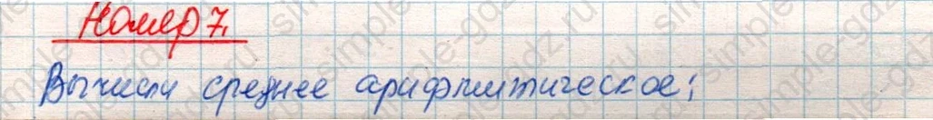 matematika class-4 Математика 4 класс учебник Дорофеев, Миракова часть 1, 2 - 2 Часть страница 99 ответ Номер 7