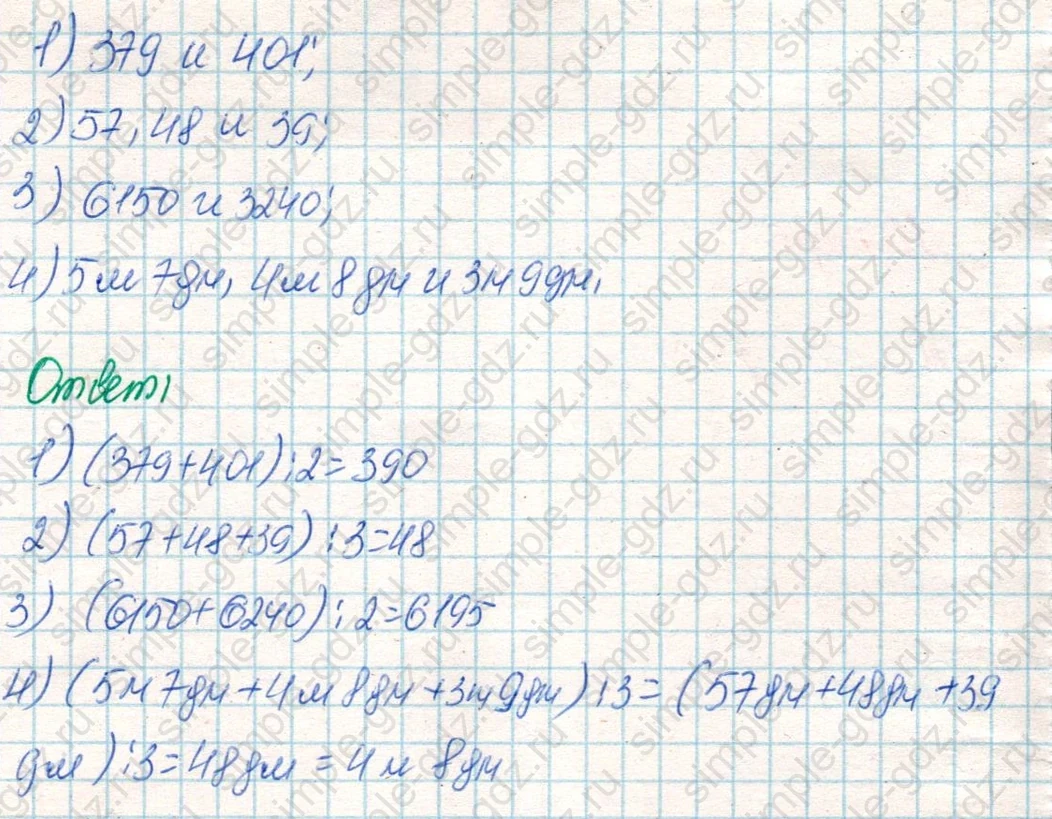 matematika class-4 Математика 4 класс учебник Дорофеев, Миракова часть 1, 2 - 2 Часть страница 99 ответ Номер 7