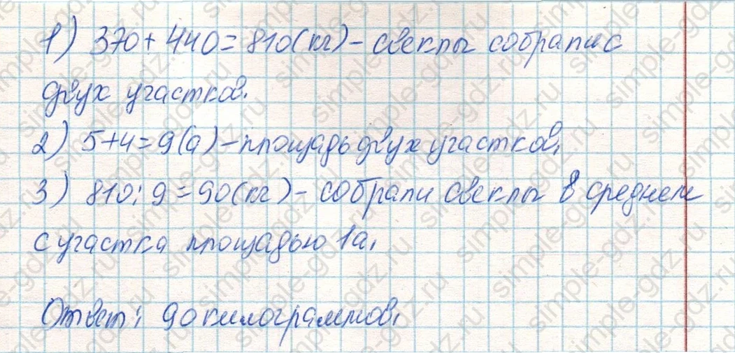 matematika class-4 Математика 4 класс учебник Дорофеев, Миракова часть 1, 2 - 2 Часть страница 99 ответ Номер 8