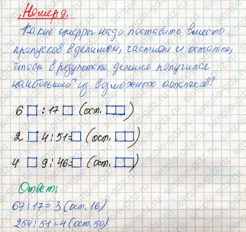 matematika class-4 Математика 4 класс учебник Дорофеев, Миракова часть 1, 2 - 2 Часть страница 99 ответ Номер 9