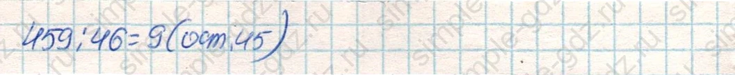 matematika class-4 Математика 4 класс учебник Дорофеев, Миракова часть 1, 2 - 2 Часть страница 99 ответ Номер 9