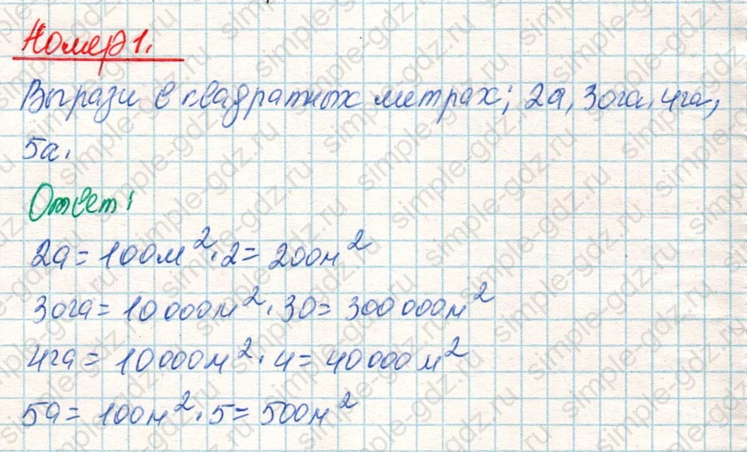 matematika class-4 Математика 4 класс учебник Дорофеев, Миракова часть 1, 2 - 2 Часть страница 99 ответ Номер 1