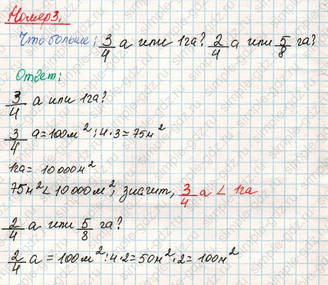 matematika class-4 Математика 4 класс учебник Дорофеев, Миракова часть 1, 2 - 2 Часть страница 99 ответ Номер 3