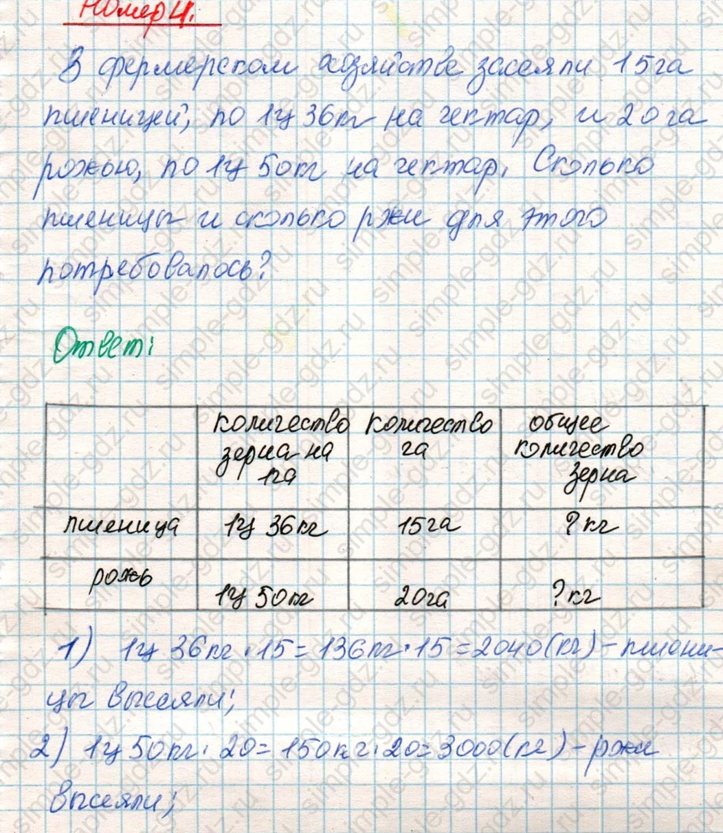 matematika class-4 Математика 4 класс учебник Дорофеев, Миракова часть 1, 2 - 2 Часть страница 99 ответ Номер 4