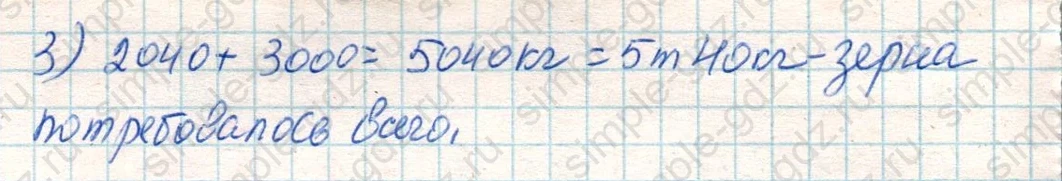 matematika class-4 Математика 4 класс учебник Дорофеев, Миракова часть 1, 2 - 2 Часть страница 99 ответ Номер 4