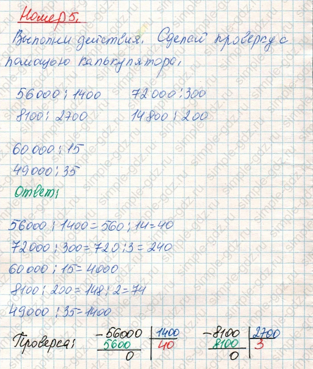 matematika class-4 Математика 4 класс учебник Дорофеев, Миракова часть 1, 2 - 2 Часть страница 99 ответ Номер 5