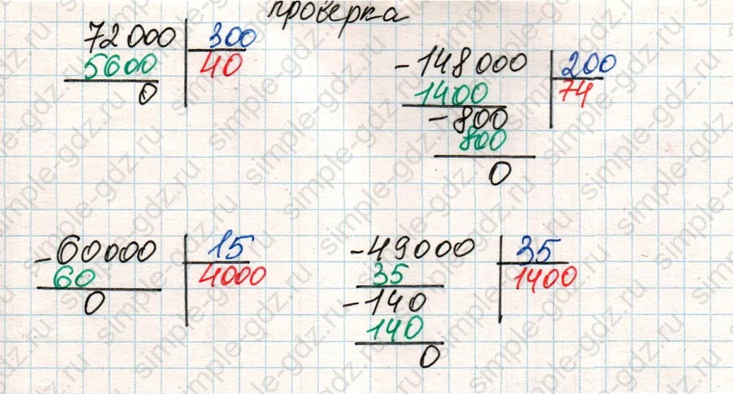 matematika class-4 Математика 4 класс учебник Дорофеев, Миракова часть 1, 2 - 2 Часть страница 99 ответ Номер 5