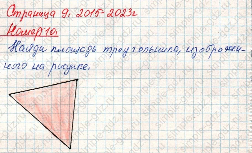 matematika class-4 Математика 4 класс учебник Дорофеев, Миракова часть 1, 2 - 2 Часть страница 9 ответ Номер 10