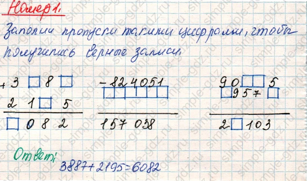 matematika class-4 Математика 4 класс учебник Дорофеев, Миракова часть 1, 2 - 2 Часть страница 9 ответ Номер 1