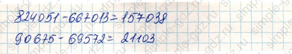 matematika class-4 Математика 4 класс учебник Дорофеев, Миракова часть 1, 2 - 2 Часть страница 9 ответ Номер 1