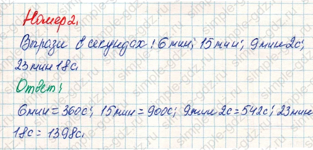 matematika class-4 Математика 4 класс учебник Дорофеев, Миракова часть 1, 2 - 2 Часть страница 9 ответ Номер 2