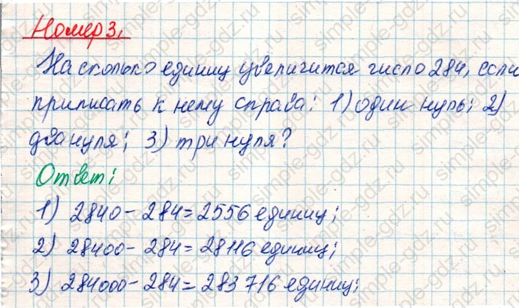 matematika class-4 Математика 4 класс учебник Дорофеев, Миракова часть 1, 2 - 2 Часть страница 9 ответ Номер 3