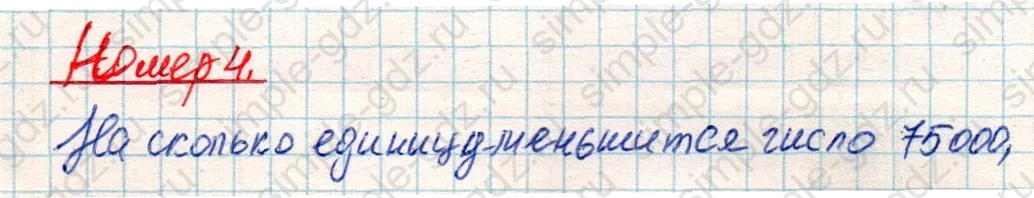 matematika class-4 Математика 4 класс учебник Дорофеев, Миракова часть 1, 2 - 2 Часть страница 9 ответ Номер 4