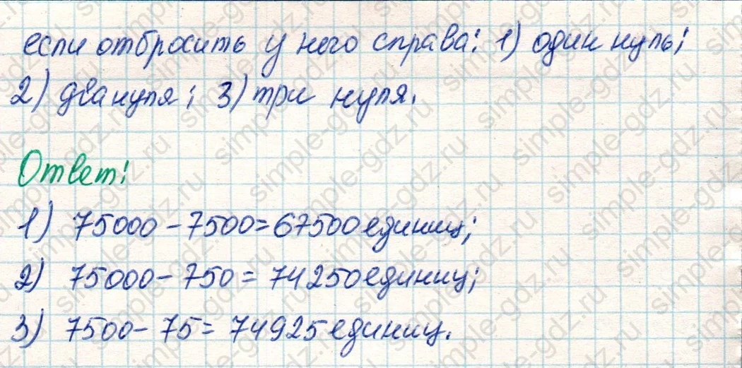 matematika class-4 Математика 4 класс учебник Дорофеев, Миракова часть 1, 2 - 2 Часть страница 9 ответ Номер 4