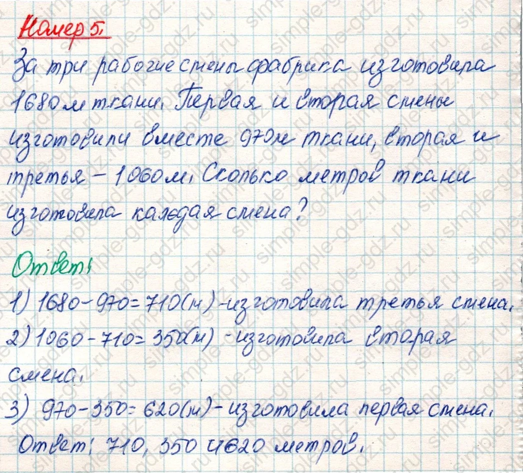 matematika class-4 Математика 4 класс учебник Дорофеев, Миракова часть 1, 2 - 2 Часть страница 9 ответ Номер 5