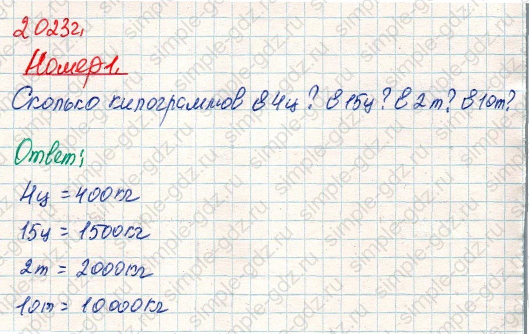 matematika class-4 Математика 4 класс учебник Дорофеев, Миракова часть 1, 2 - 2 Часть страница 9 ответ Номер 1