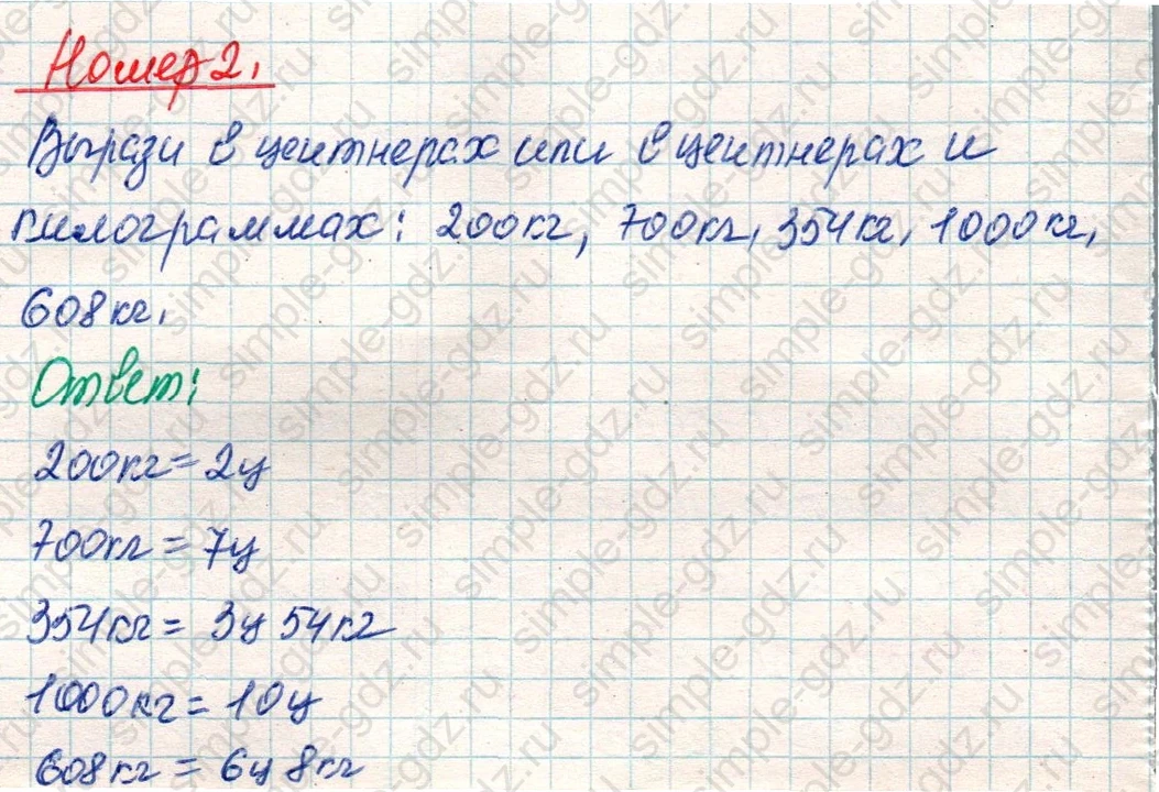 matematika class-4 Математика 4 класс учебник Дорофеев, Миракова часть 1, 2 - 2 Часть страница 9 ответ Номер 2