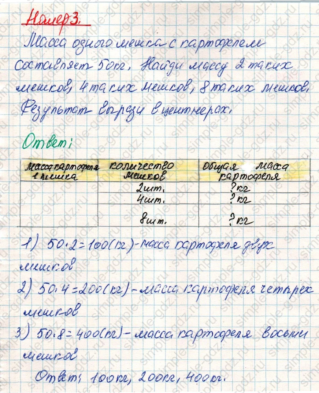 matematika class-4 Математика 4 класс учебник Дорофеев, Миракова часть 1, 2 - 2 Часть страница 9 ответ Номер 3