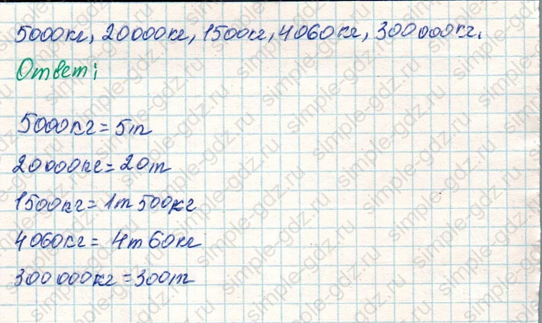 matematika class-4 Математика 4 класс учебник Дорофеев, Миракова часть 1, 2 - 2 Часть страница 9 ответ Номер 4