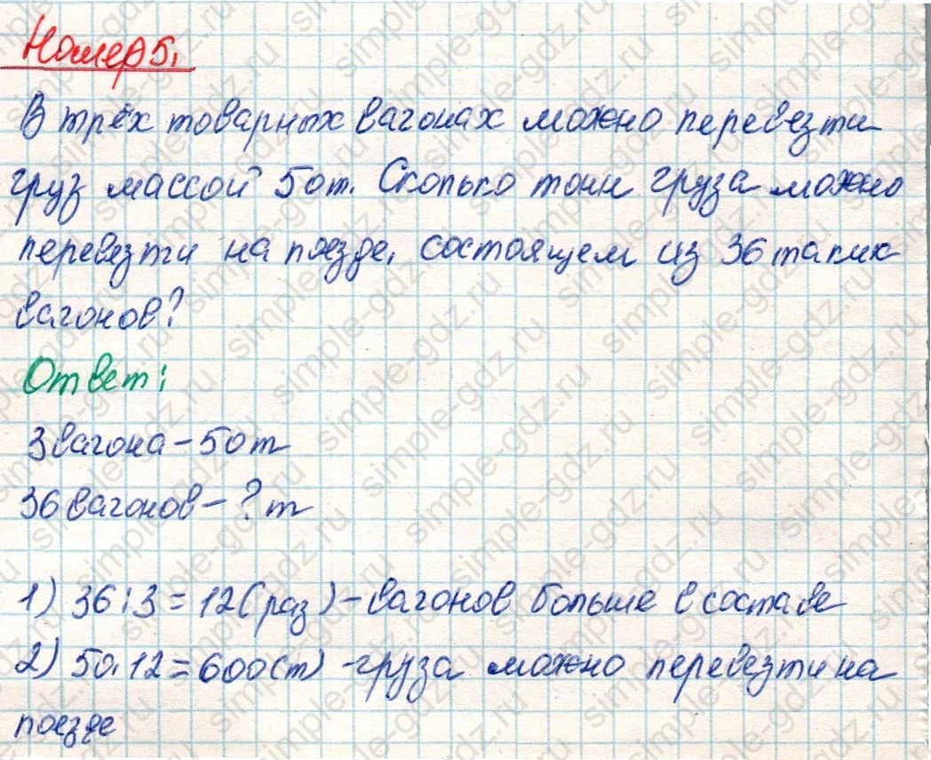matematika class-4 Математика 4 класс учебник Дорофеев, Миракова часть 1, 2 - 2 Часть страница 9 ответ Номер 5