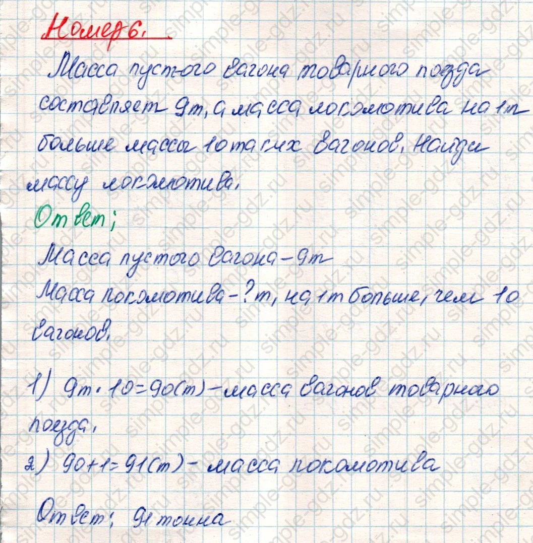matematika class-4 Математика 4 класс учебник Дорофеев, Миракова часть 1, 2 - 2 Часть страница 9 ответ Номер 6