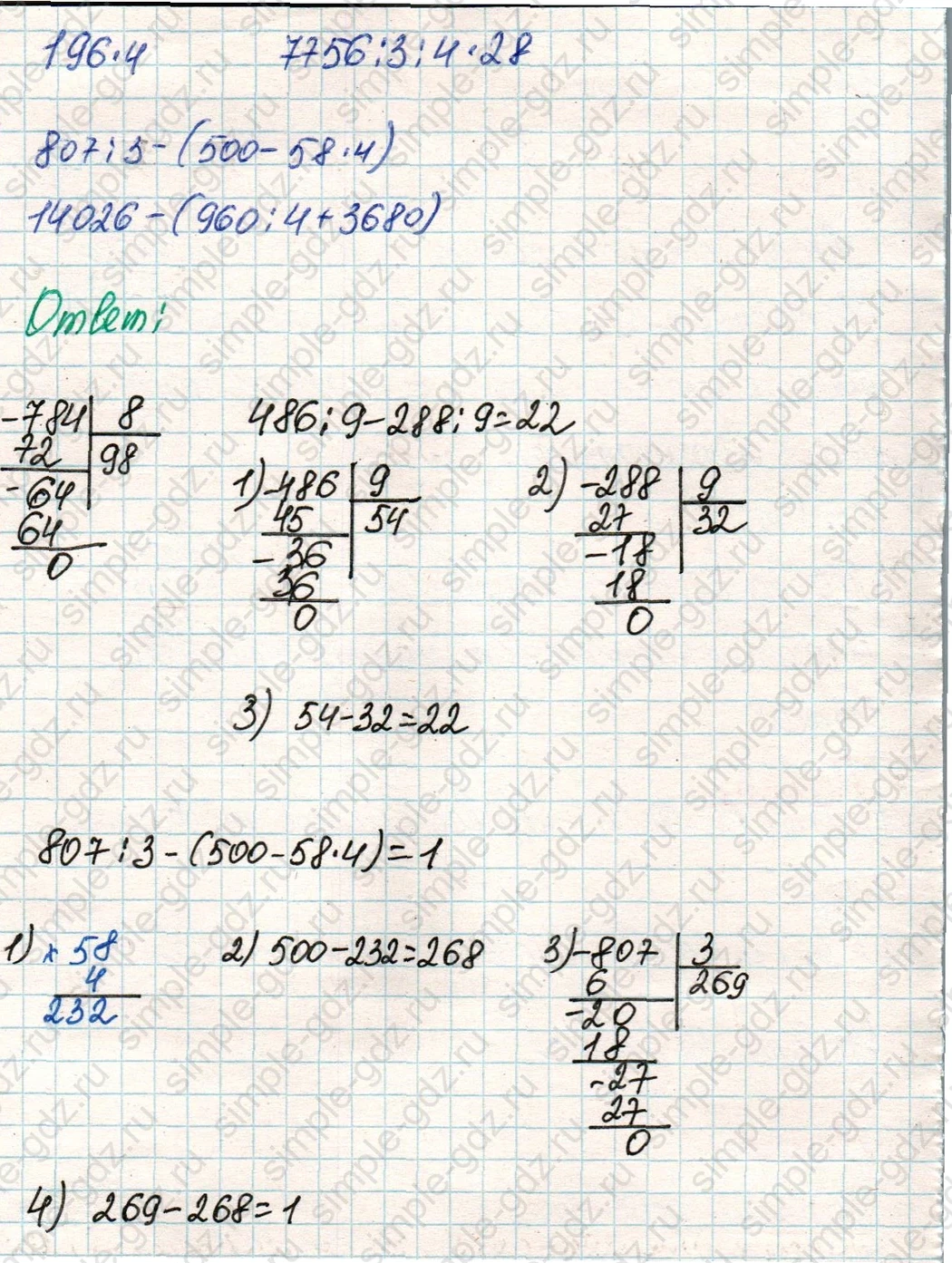 matematika class-4 Математика 4 класс учебник Дорофеев, Миракова часть 1, 2 - 2 Часть страница 9 ответ Номер 7