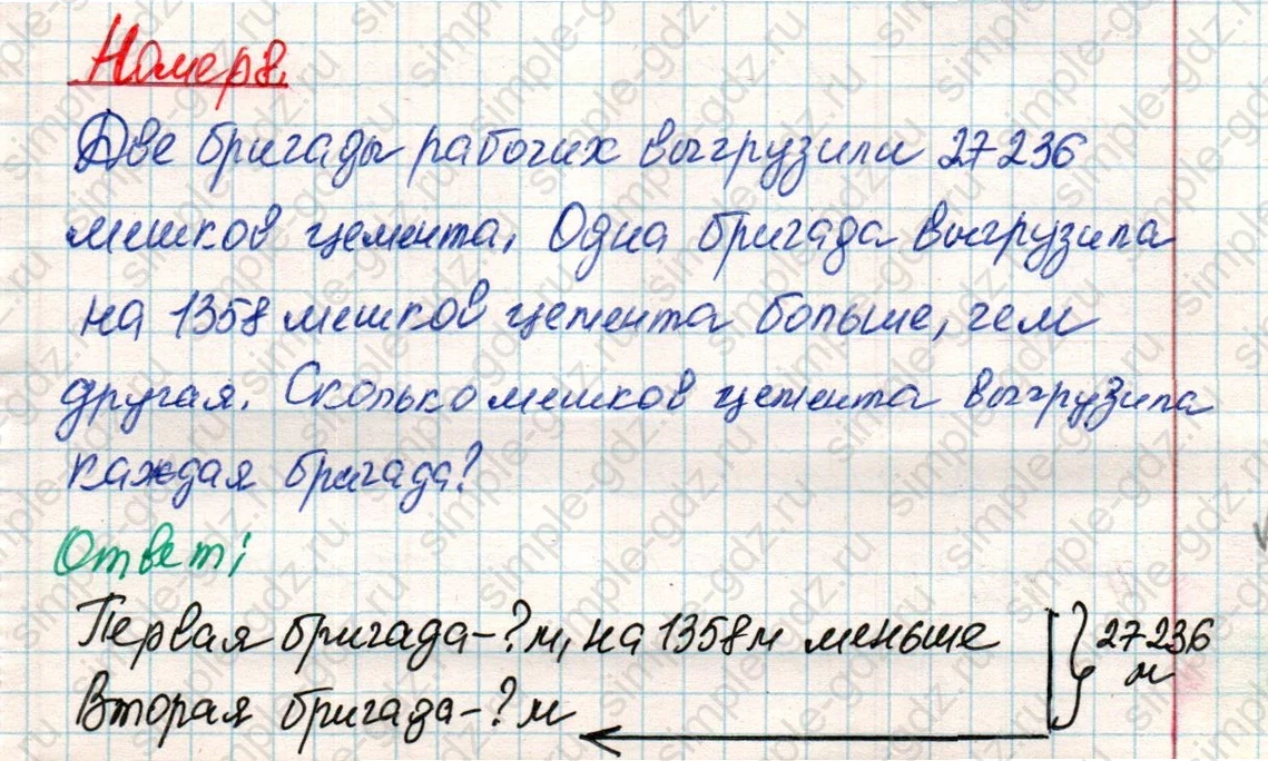 matematika class-4 Математика 4 класс учебник Дорофеев, Миракова часть 1, 2 - 2 Часть страница 9 ответ Номер 8