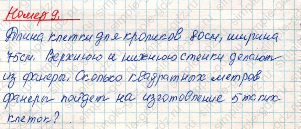 matematika class-4 Математика 4 класс учебник Дорофеев, Миракова часть 1, 2 - 2 Часть страница 9 ответ Номер 9