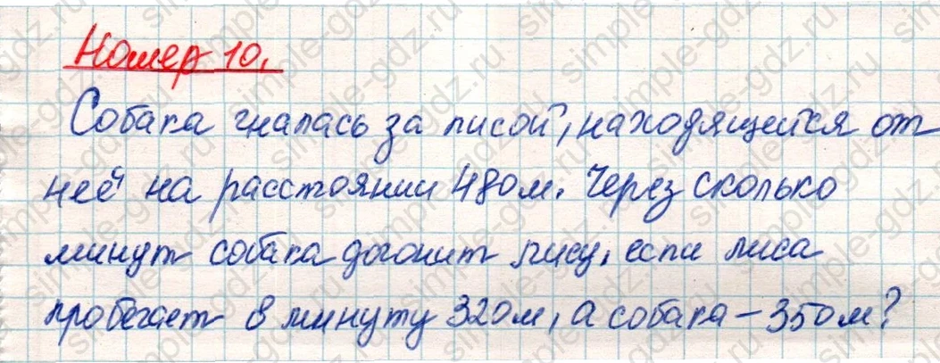 matematika class-4 Математика 4 класс учебник Дорофеев, Миракова часть 1, 2 - 2 Часть страница 9 ответ Номер 10
