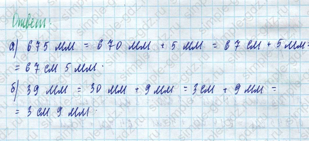 matematika class-5 Математика 5 класс рабочая тетрадь Ткачева (Виленкин) - 1 Часть страница 10 ответ 5