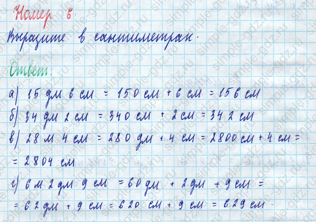 matematika class-5 Математика 5 класс рабочая тетрадь Ткачева (Виленкин) - 1 Часть страница 10 ответ 6