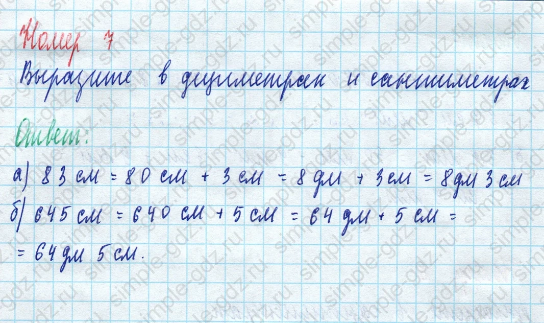 matematika class-5 Математика 5 класс рабочая тетрадь Ткачева (Виленкин) - 1 Часть страница 10 ответ 7