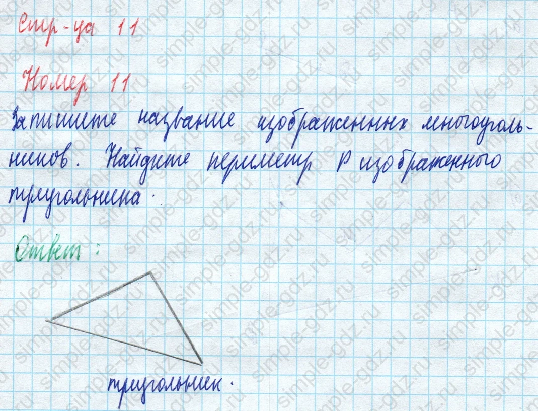 matematika class-5 Математика 5 класс рабочая тетрадь Ткачева (Виленкин) - 1 Часть страница 11 ответ 11