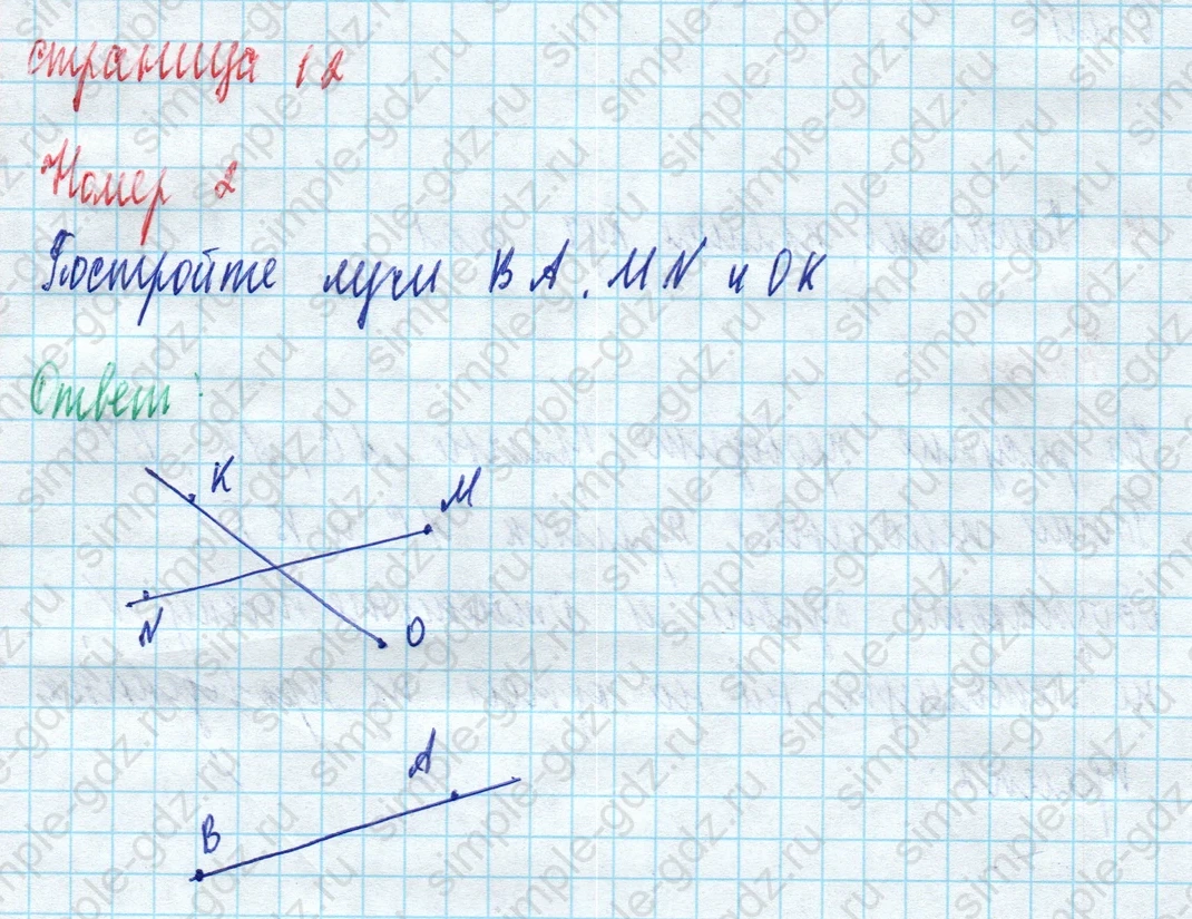 matematika class-5 Математика 5 класс рабочая тетрадь Ткачева (Виленкин) - 1 Часть страница 12 ответ 2