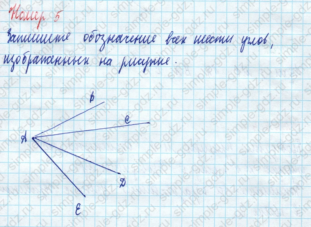 matematika class-5 Математика 5 класс рабочая тетрадь Ткачева (Виленкин) - 1 Часть страница 12 ответ 5