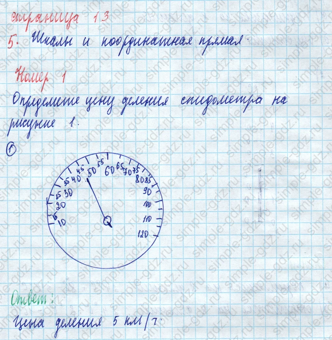 matematika class-5 Математика 5 класс рабочая тетрадь Ткачева (Виленкин) - 1 Часть страница 13 ответ 1