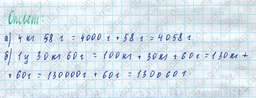 matematika class-5 Математика 5 класс рабочая тетрадь Ткачева (Виленкин) - 1 Часть страница 14 ответ 5