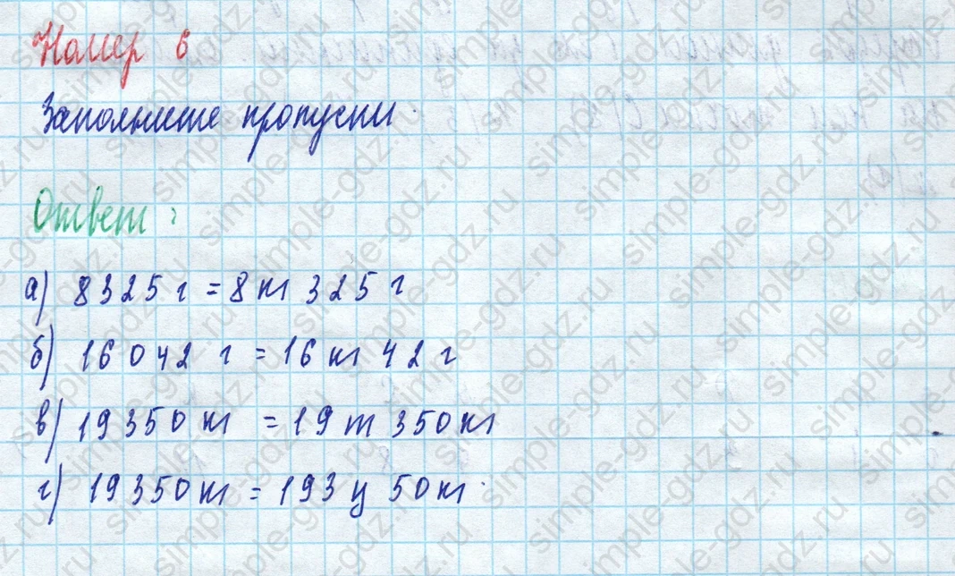 matematika class-5 Математика 5 класс рабочая тетрадь Ткачева (Виленкин) - 1 Часть страница 14 ответ 6
