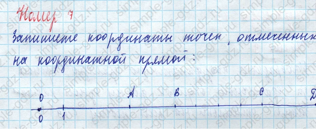 matematika class-5 Математика 5 класс рабочая тетрадь Ткачева (Виленкин) - 1 Часть страница 14 ответ 7