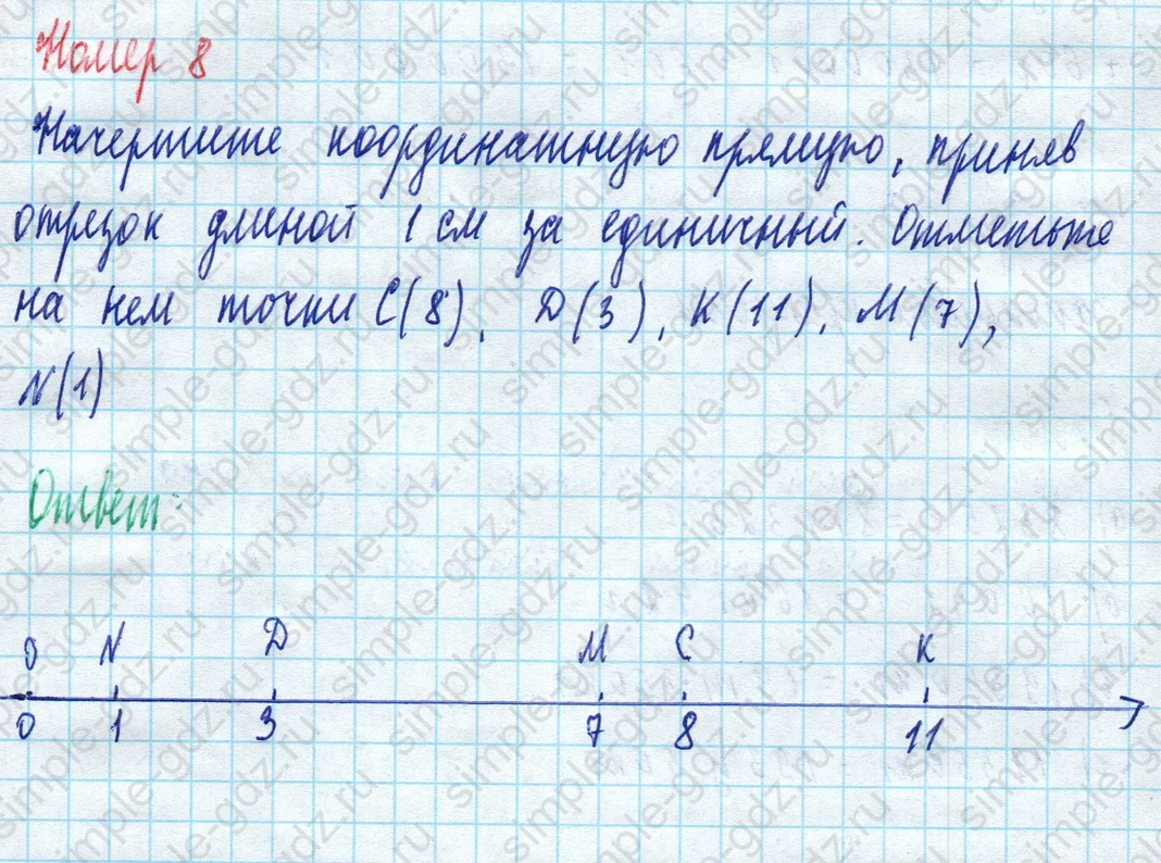 matematika class-5 Математика 5 класс рабочая тетрадь Ткачева (Виленкин) - 1 Часть страница 14 ответ 8