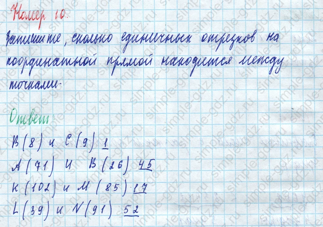 matematika class-5 Математика 5 класс рабочая тетрадь Ткачева (Виленкин) - 1 Часть страница 15 ответ 10